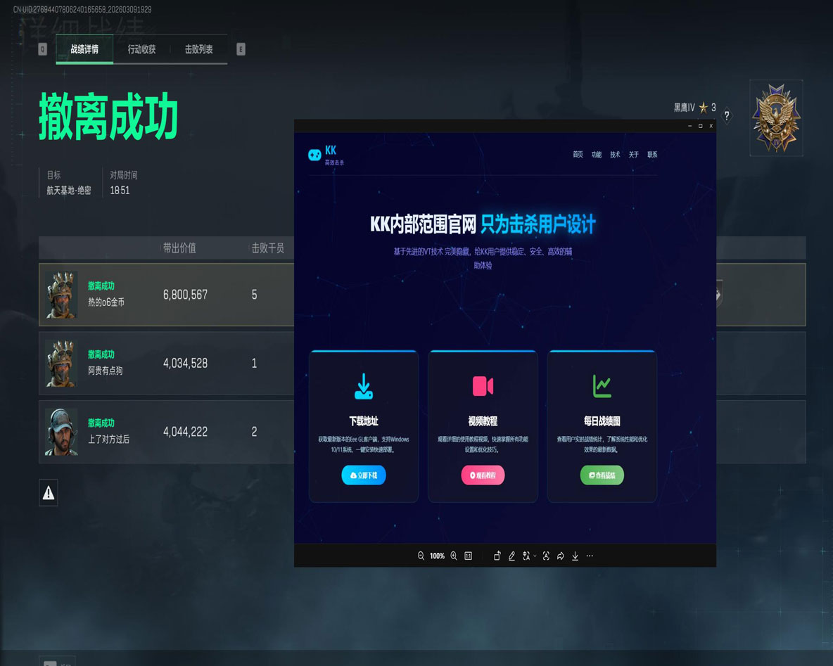 狼头辅助三角洲软件效果